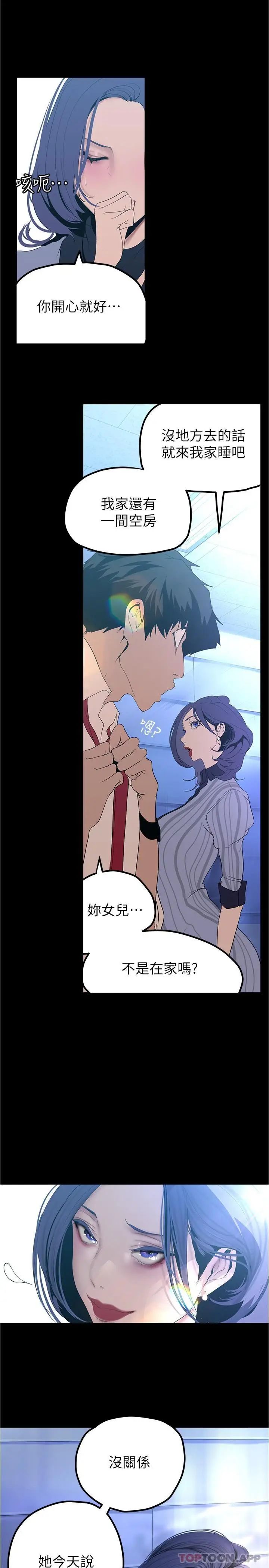 漫画《美丽新世界》第186话第8张图