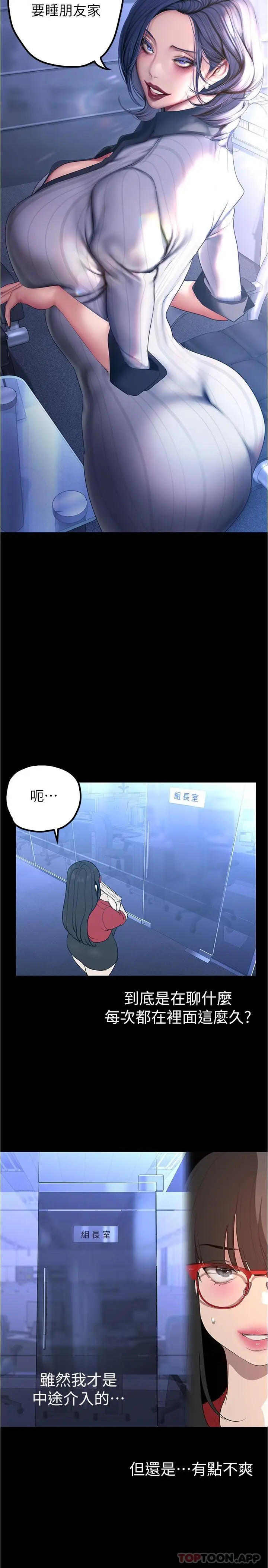 漫画《美丽新世界》第186话第9张图