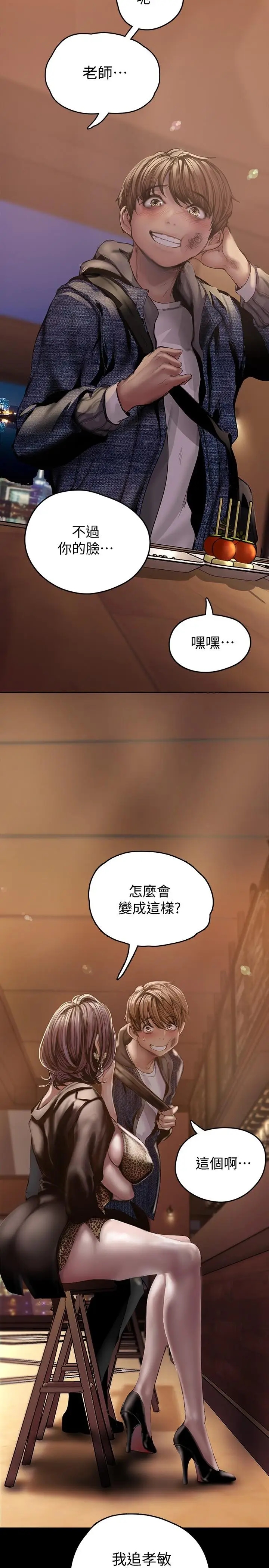 漫画《美丽新世界》第124话第17张图