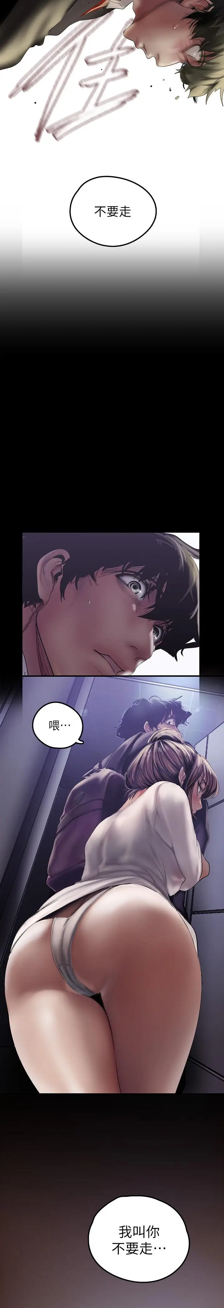 漫画《美丽新世界》第124话第2张图