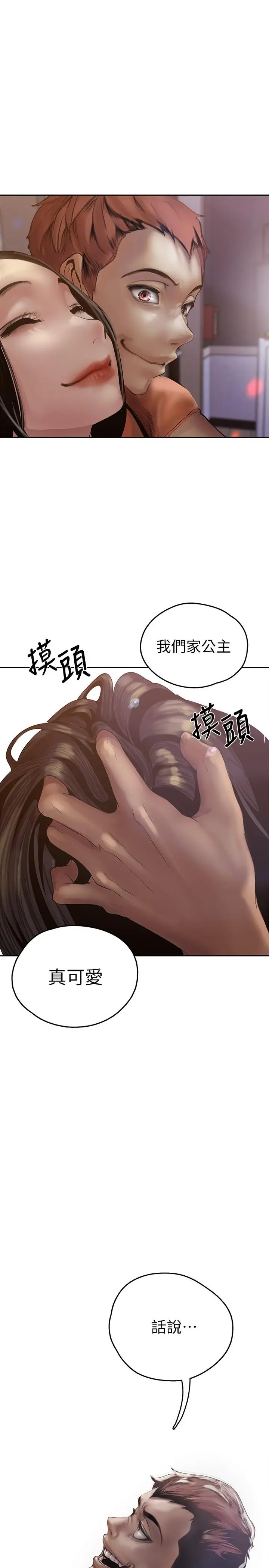 漫画《美丽新世界》第124话第24张图