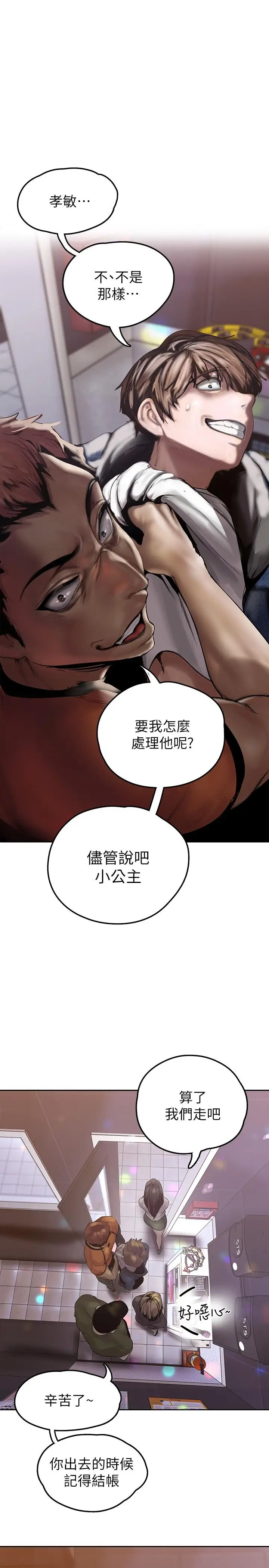 漫画《美丽新世界》第124话第28张图