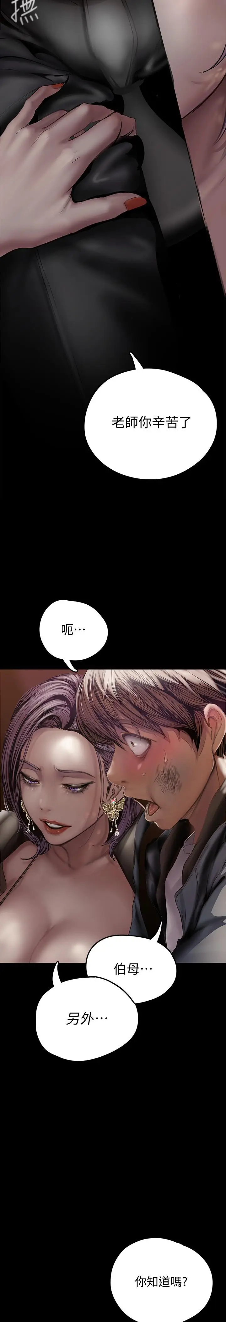漫画《美丽新世界》第124话第33张图