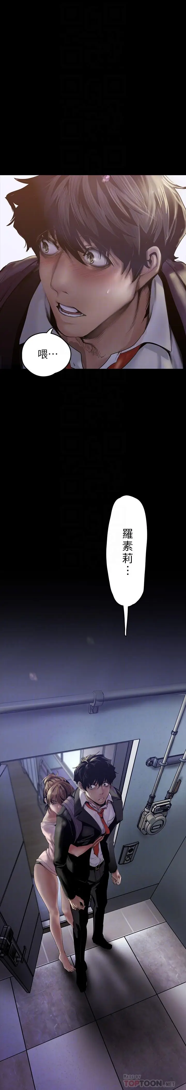漫画《美丽新世界》第124话第4张图