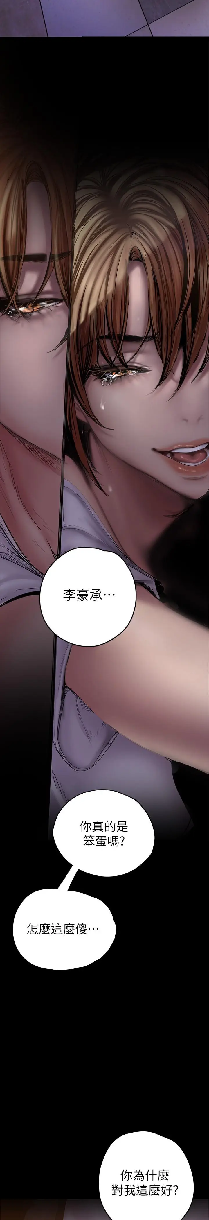 漫画《美丽新世界》第124话第5张图