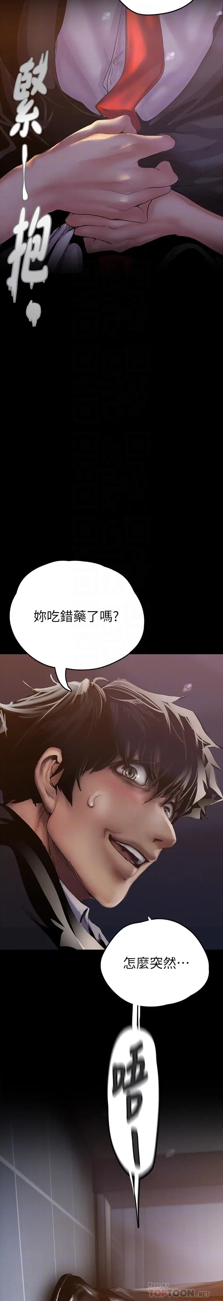漫画《美丽新世界》第124话第6张图
