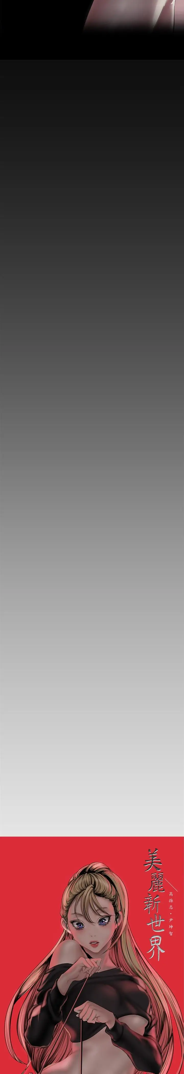 漫画《美丽新世界》第124话第9张图