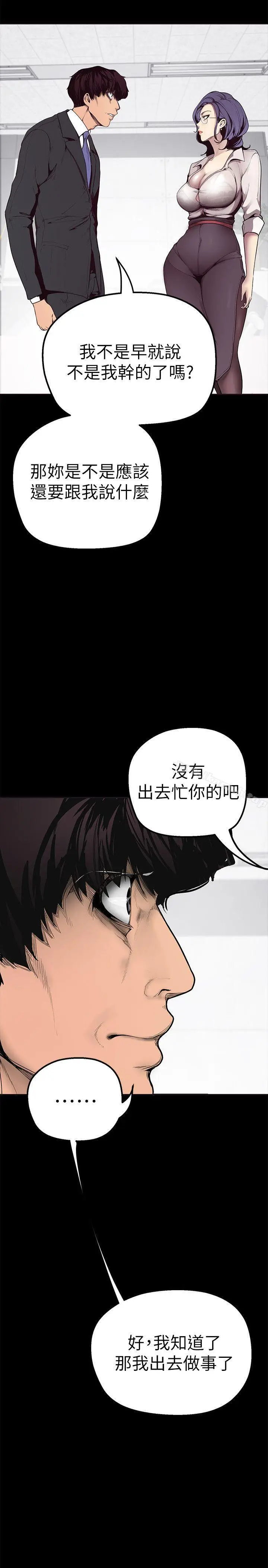漫画《美丽新世界》第2话第11张图