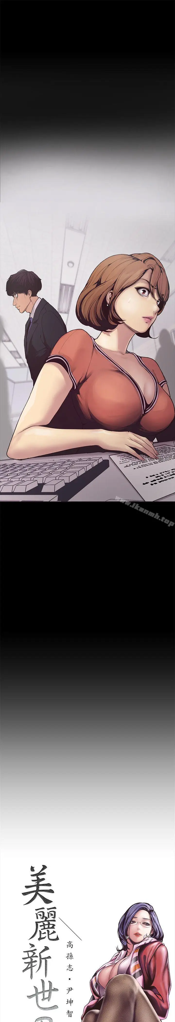 漫画《美丽新世界》第2话第20张图