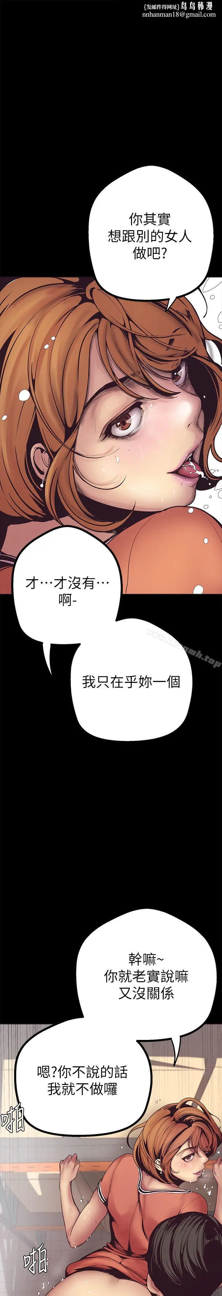 漫画《美丽新世界》第2话第33张图