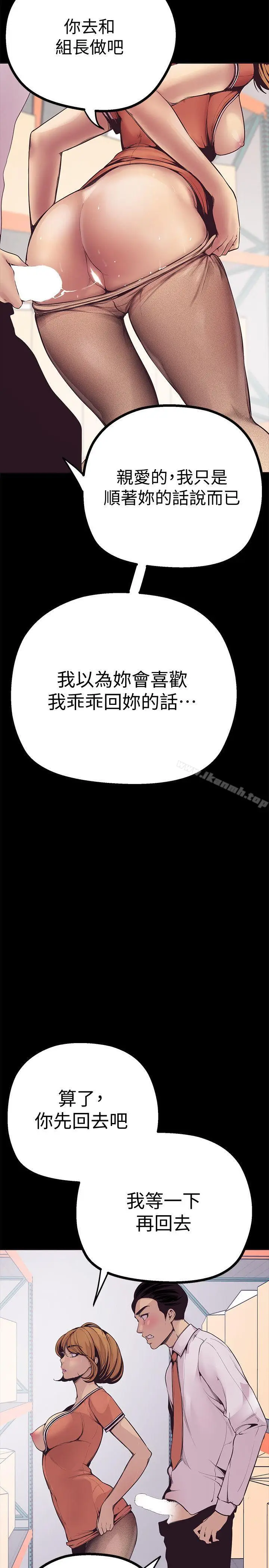漫画《美丽新世界》第2话第37张图