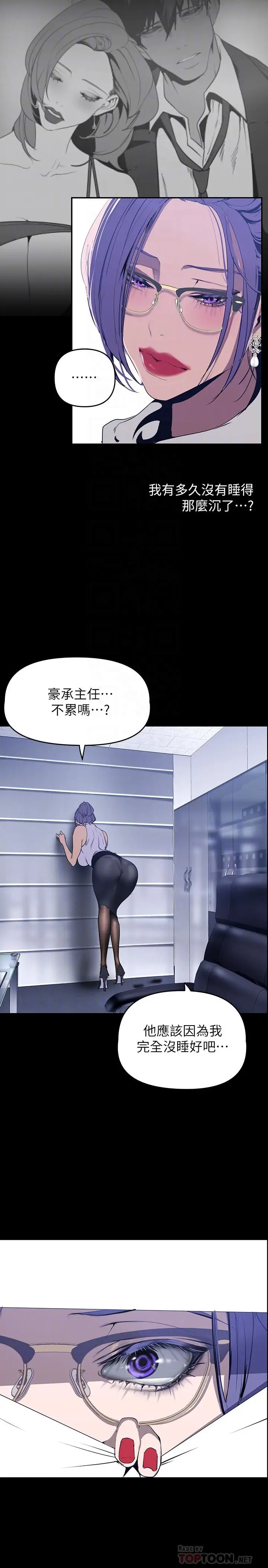 漫画《美丽新世界》第142话第10张图