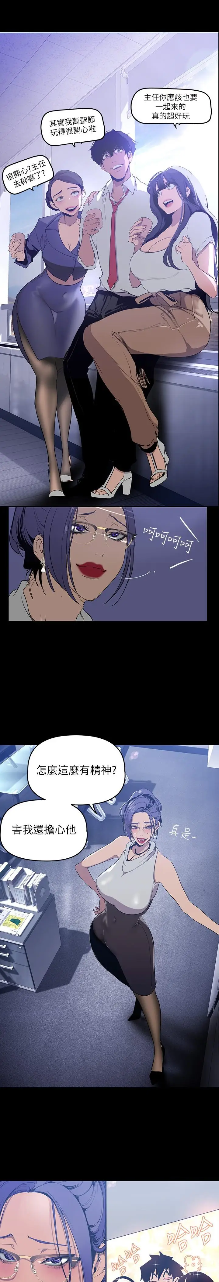 漫画《美丽新世界》第142话第11张图