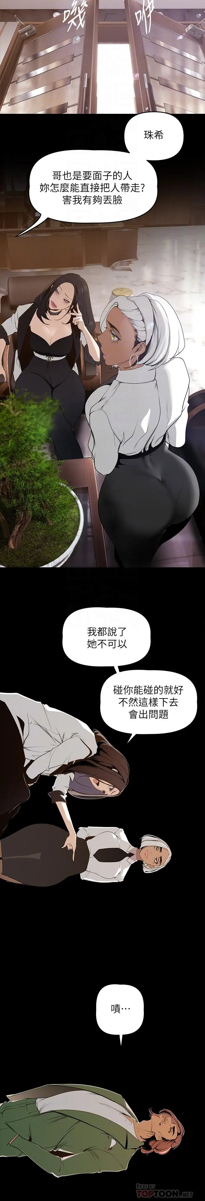 漫画《美丽新世界》第142话第14张图