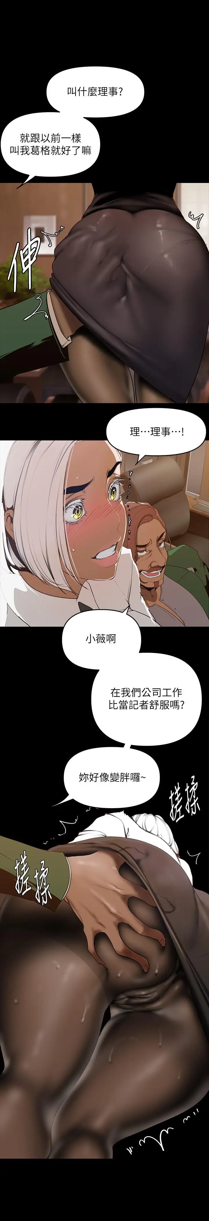 漫画《美丽新世界》第142话第17张图