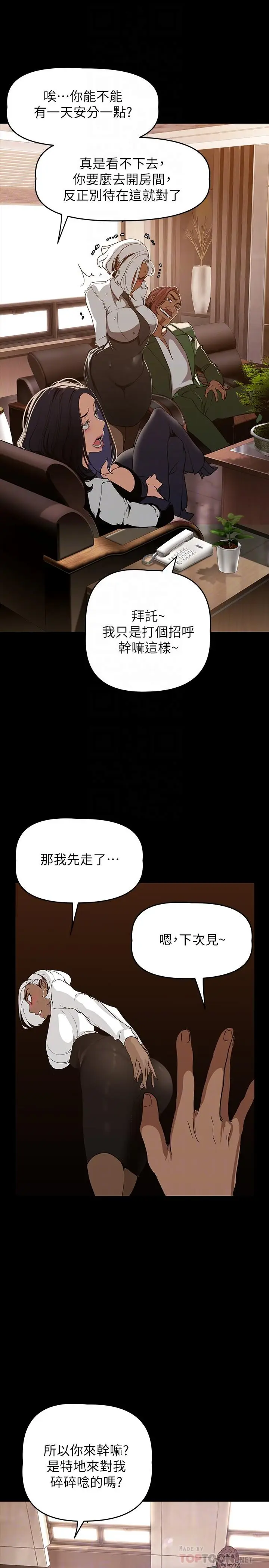 漫画《美丽新世界》第142话第18张图