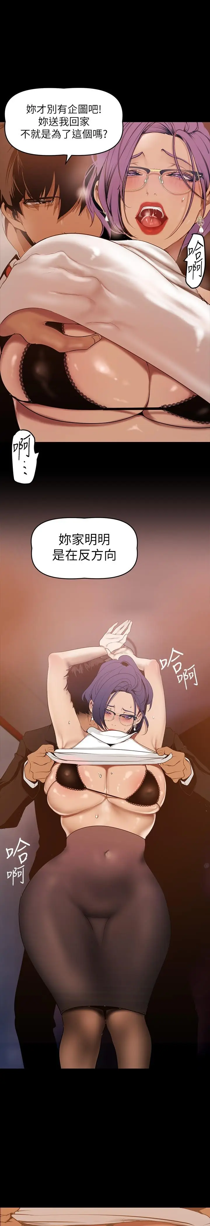 漫画《美丽新世界》第142话第29张图