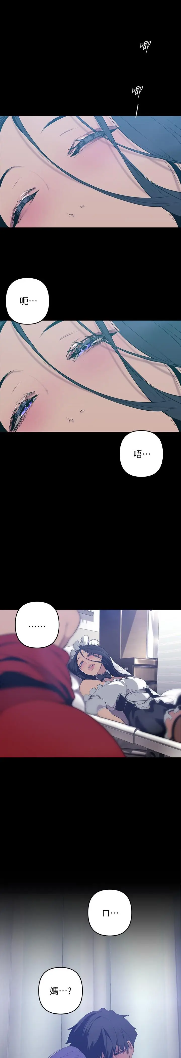 漫画《美丽新世界》第142话第5张图