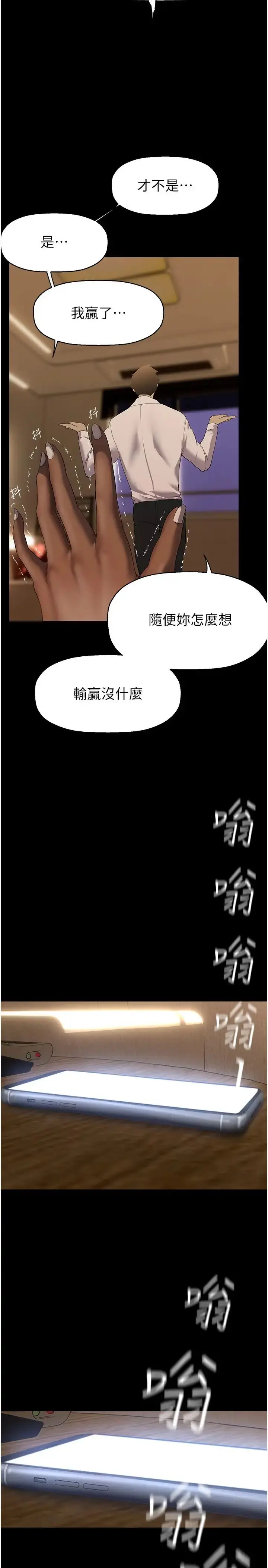 漫画《美丽新世界》第236话第2张图