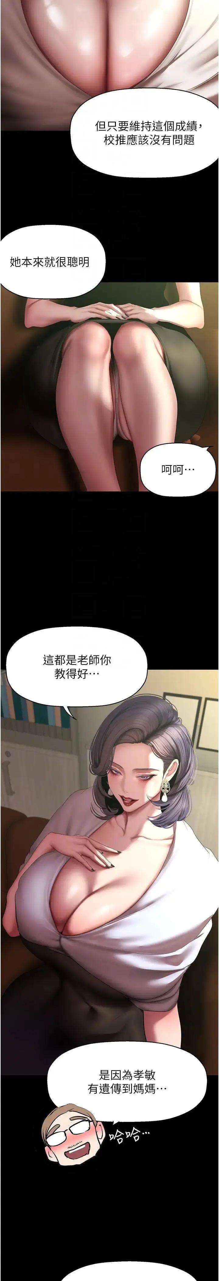 漫画《美丽新世界》第236话第22张图