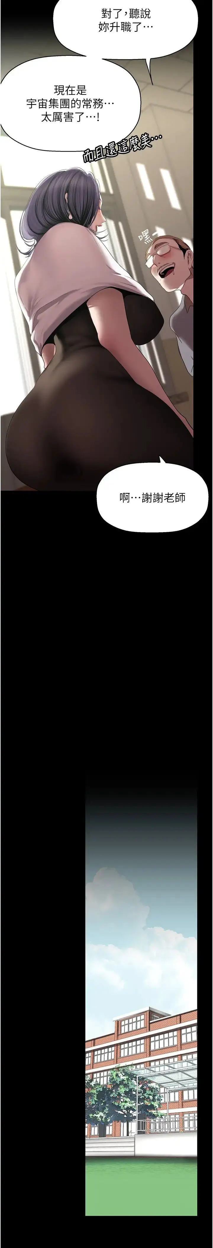 漫画《美丽新世界》第236话第23张图