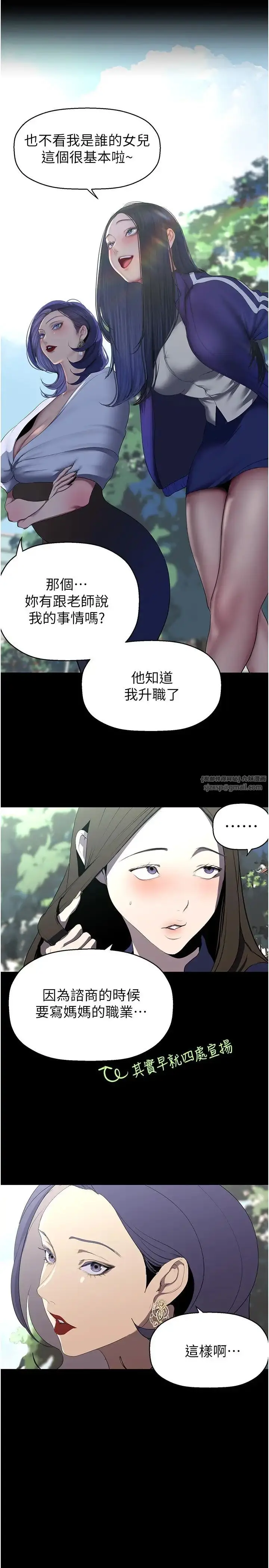 漫画《美丽新世界》第236话第25张图