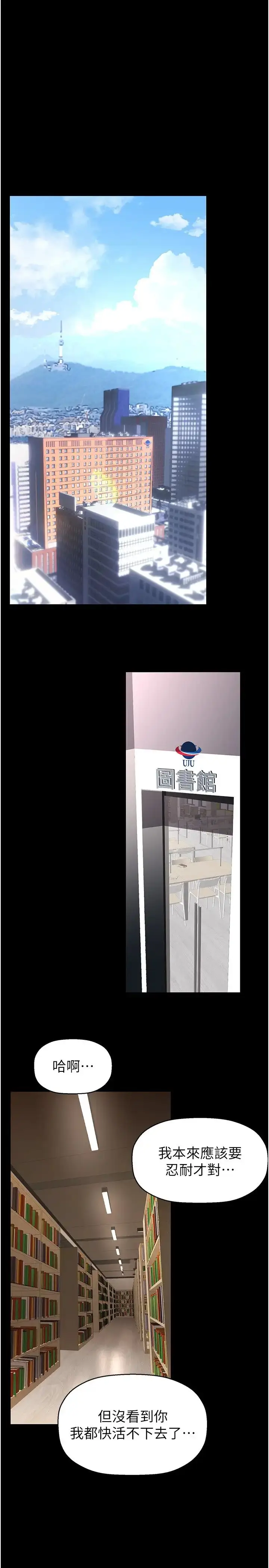 漫画《美丽新世界》第236话第29张图