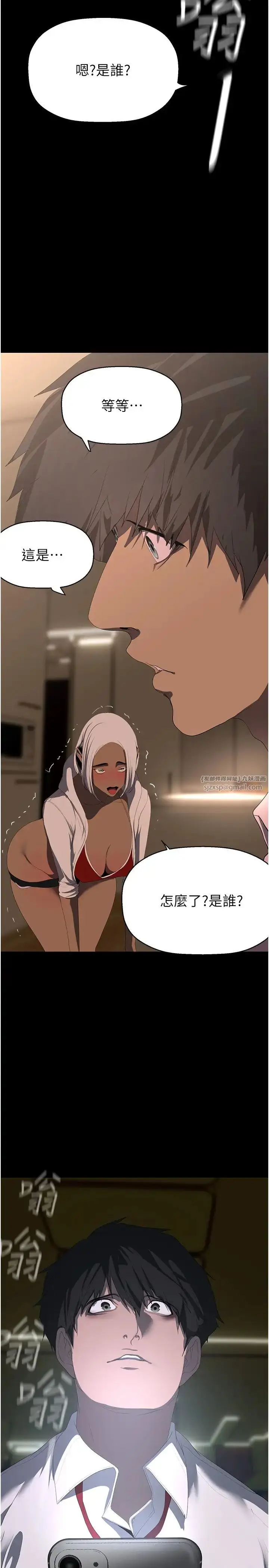 漫画《美丽新世界》第236话第3张图
