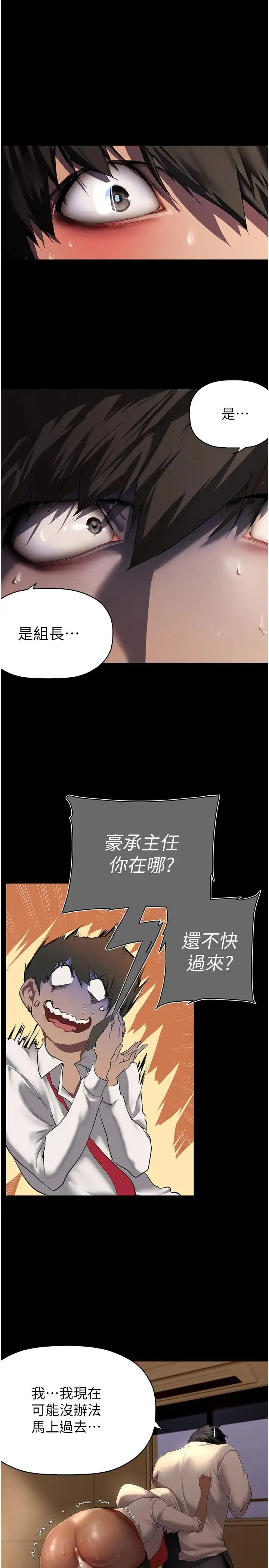 漫画《美丽新世界》第236话第5张图