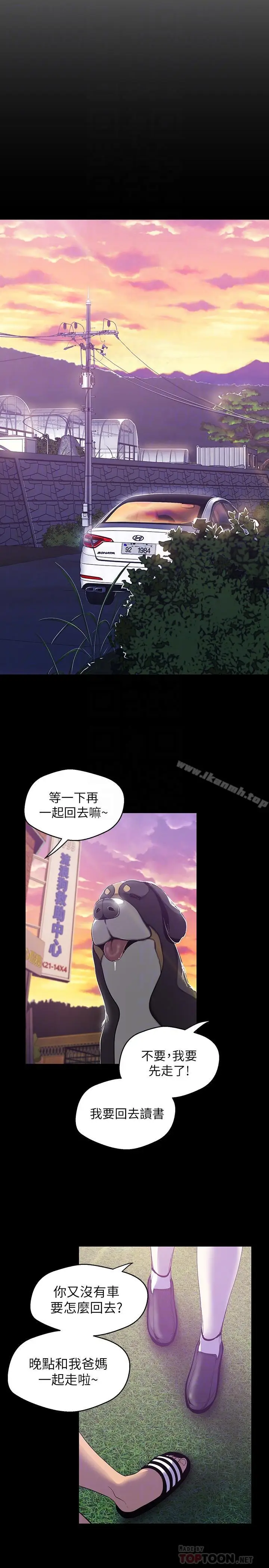 漫画《美丽新世界》第59话第10张图