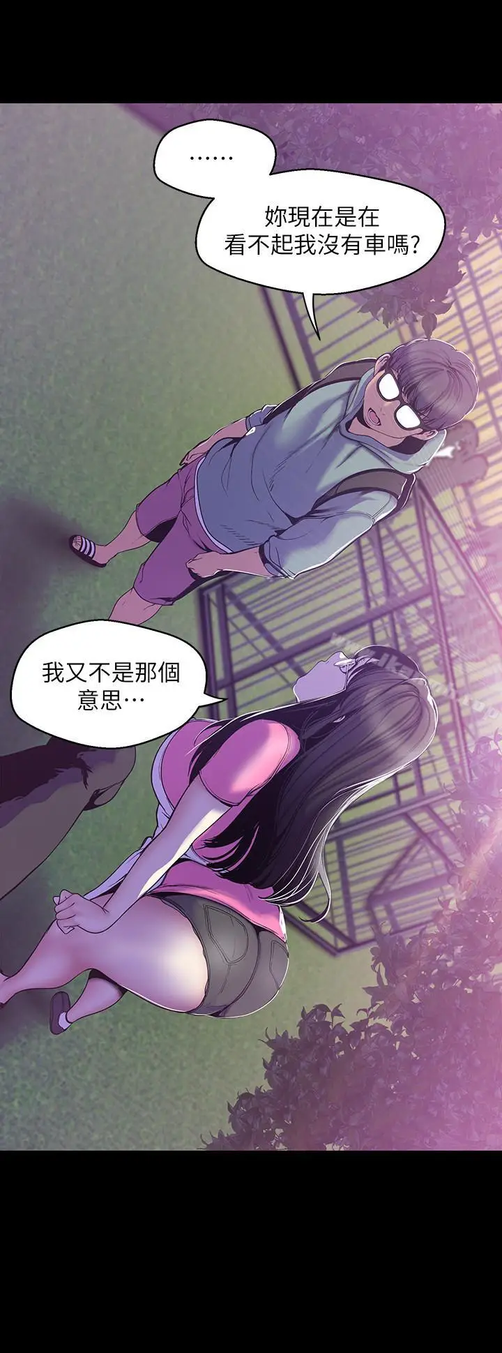 漫画《美丽新世界》第59话第11张图