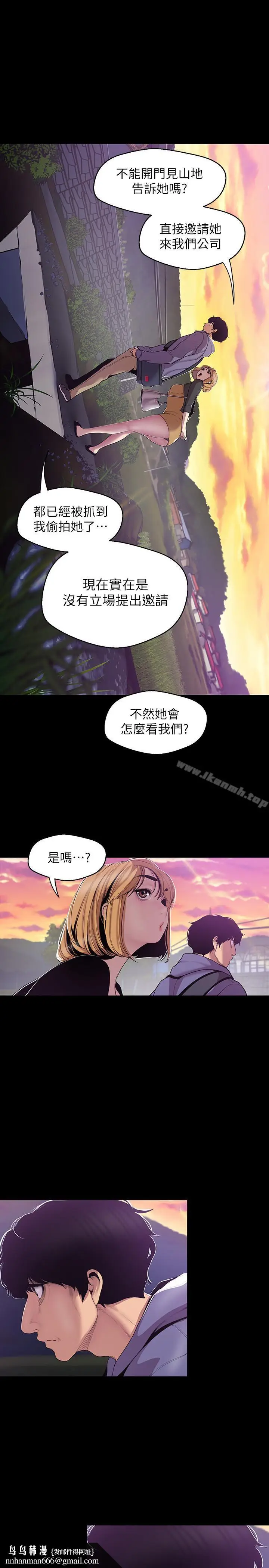 漫画《美丽新世界》第59话第15张图