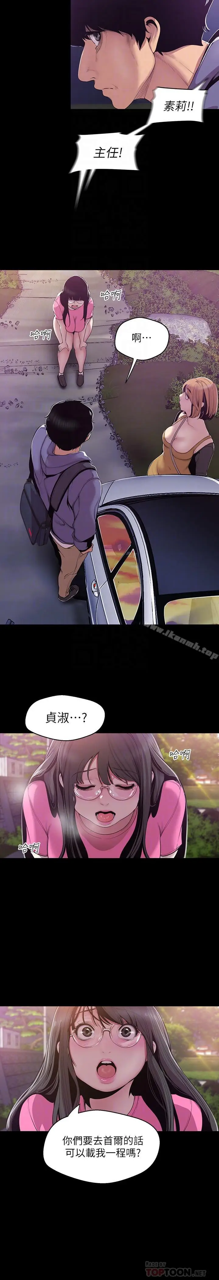 漫画《美丽新世界》第59话第16张图