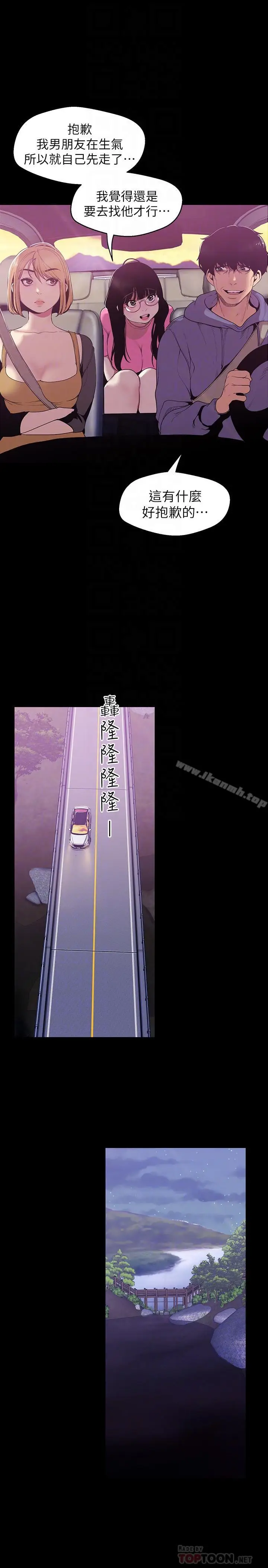 漫画《美丽新世界》第59话第18张图