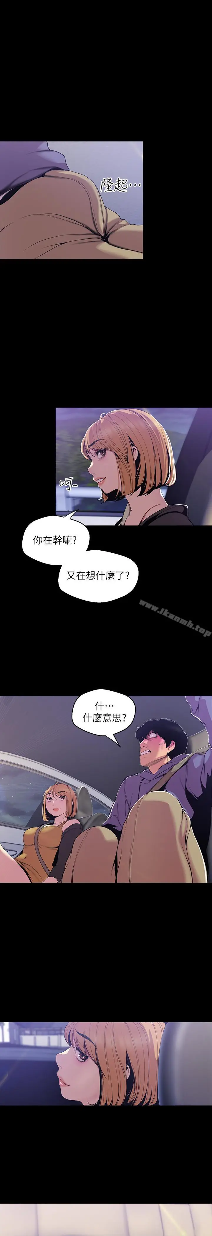 漫画《美丽新世界》第59话第21张图