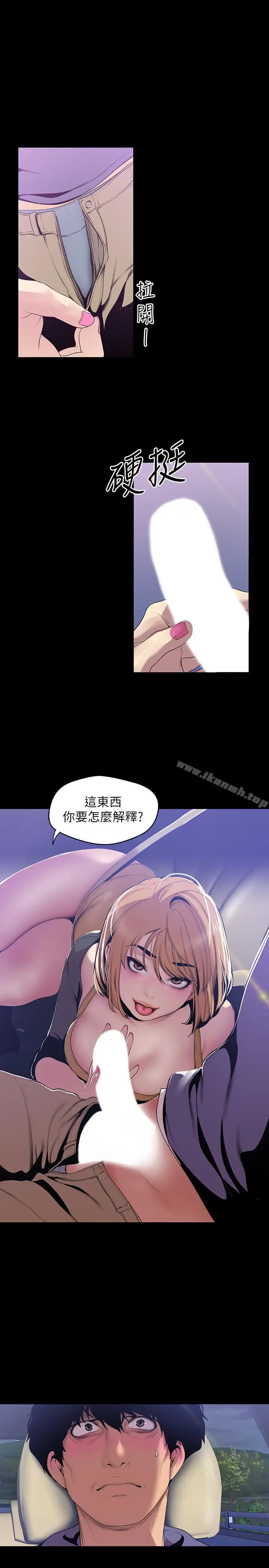 漫画《美丽新世界》第59话第24张图