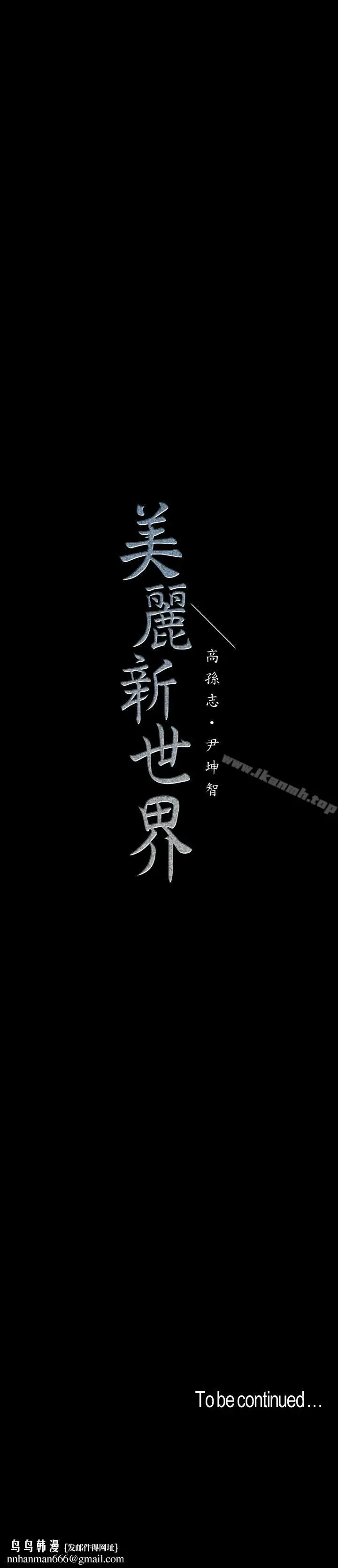 漫画《美丽新世界》第59话第26张图