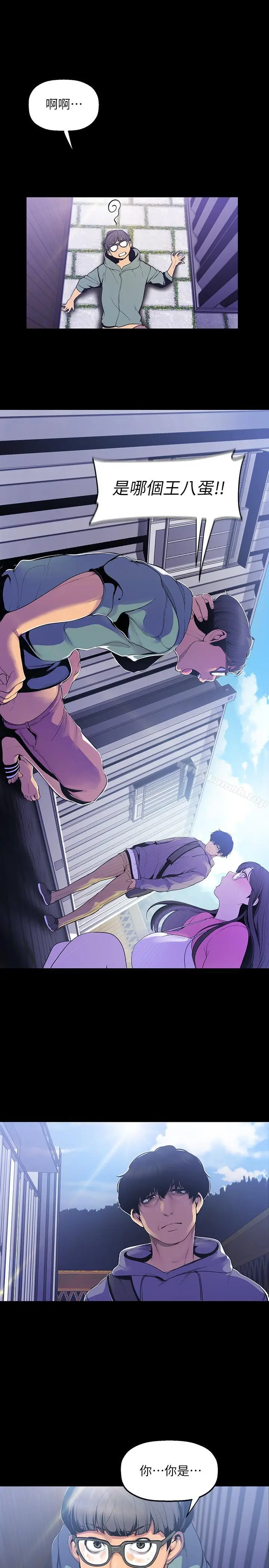 漫画《美丽新世界》第59话第3张图