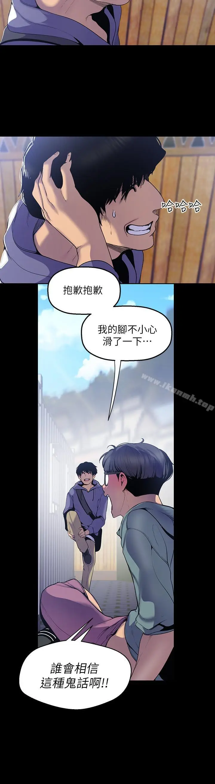 漫画《美丽新世界》第59话第5张图