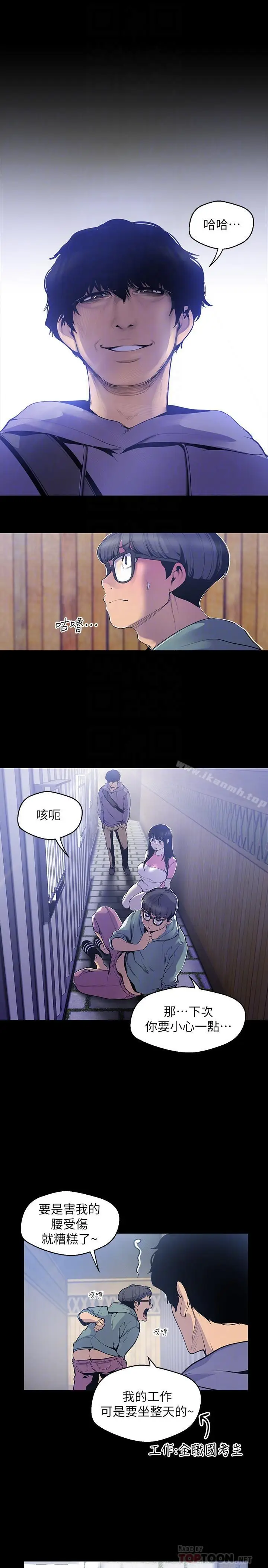 漫画《美丽新世界》第59话第6张图