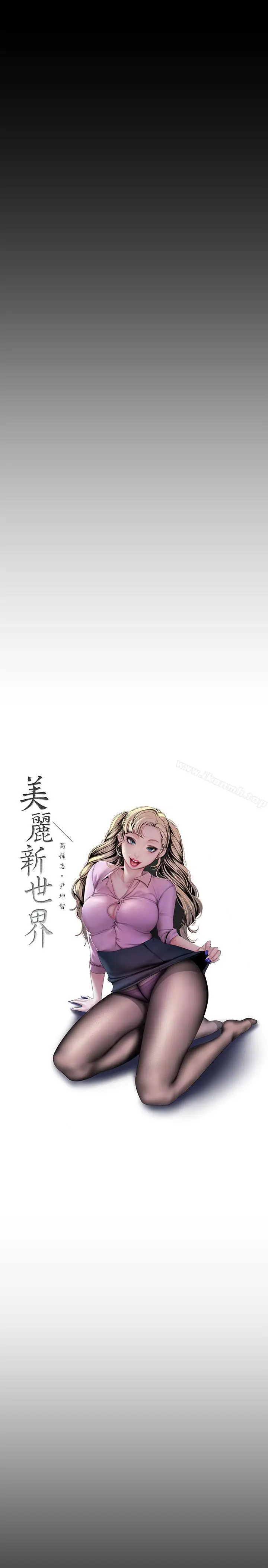 漫画《美丽新世界》第59话第9张图