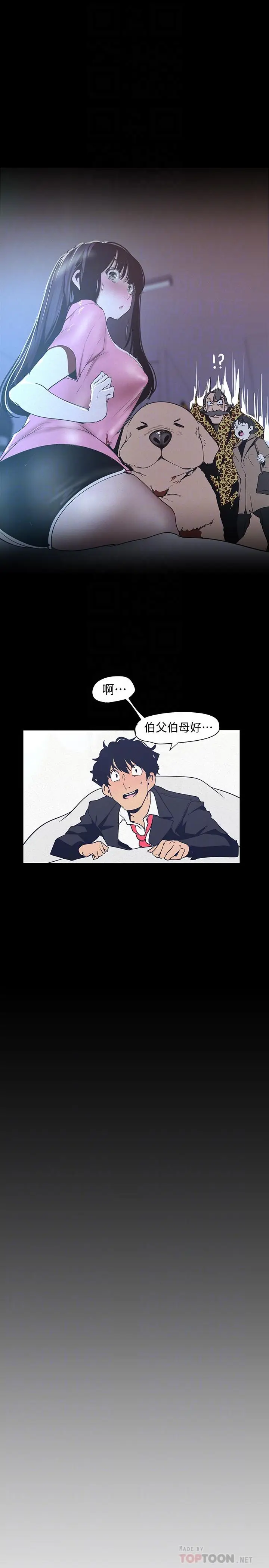 漫画《美丽新世界》第118话第10张图