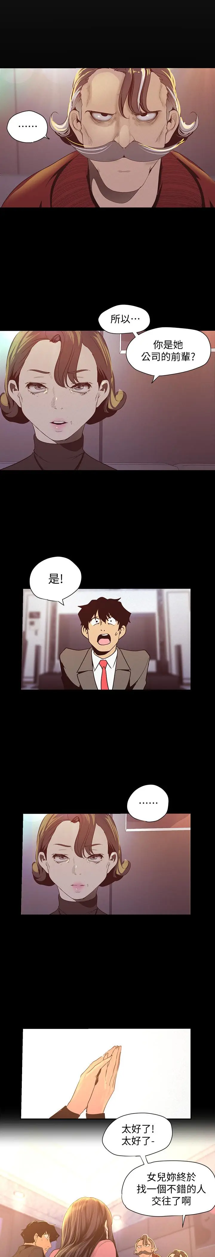漫画《美丽新世界》第118话第13张图
