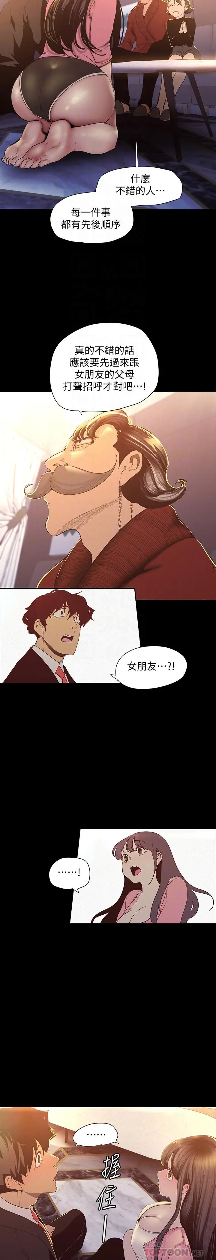 漫画《美丽新世界》第118话第14张图
