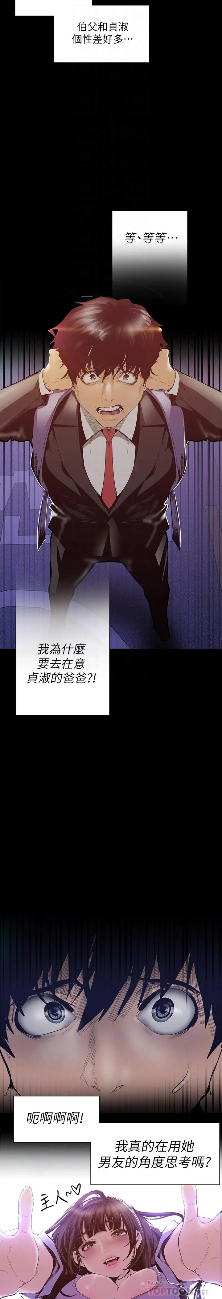 漫画《美丽新世界》第118话第18张图