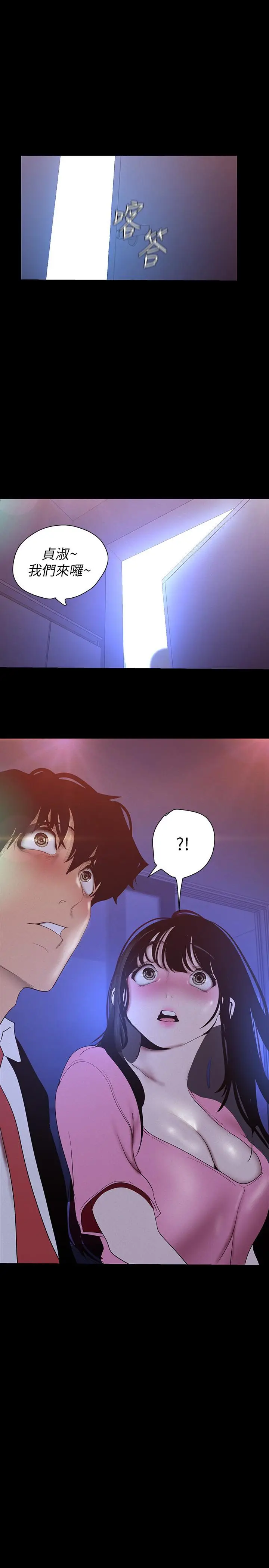 漫画《美丽新世界》第118话第2张图