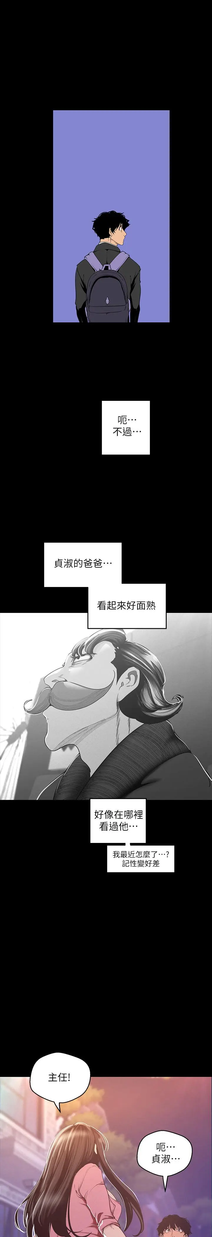漫画《美丽新世界》第118话第20张图