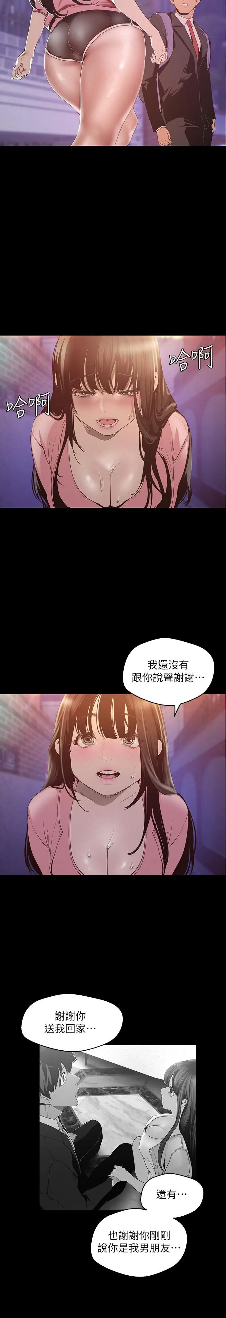 漫画《美丽新世界》第118话第21张图