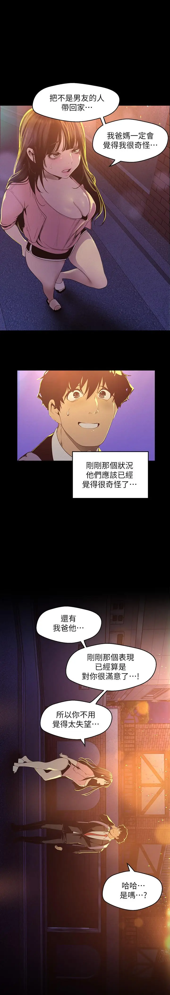 漫画《美丽新世界》第118话第22张图