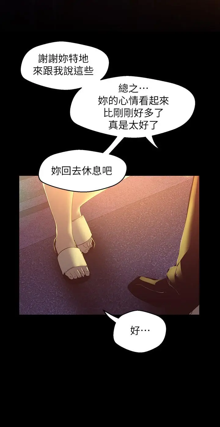 漫画《美丽新世界》第118话第23张图